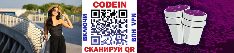 купить наркотик  MEGA ONION  Кодеиновый сироп Lean напиток Lean (лин)  Бирюсинск 